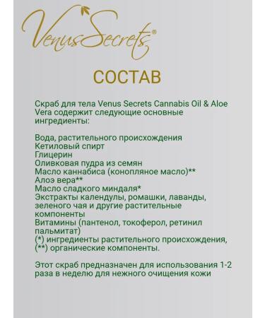 Venus Secrets CANNABIS OIL & ALOE VERA 280 G - Buy Online on GoSupps.com