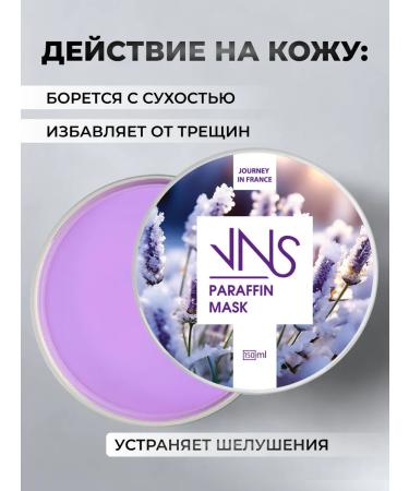 VNS Moisturizing hand -praffin cream "Journey in France" 150 ml - Buy Online on GoSupps.com
