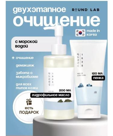 round lab Two -stage cleansing hydrophilic oil and foam for washing