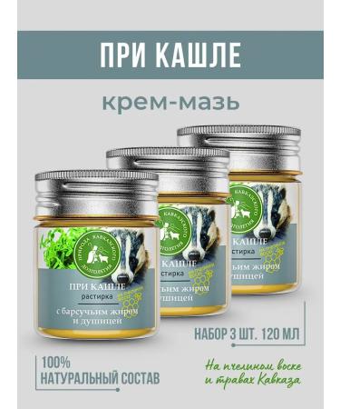 Caucasian Pharmacy Caucasian ointment from colds and coughing 3 pcs