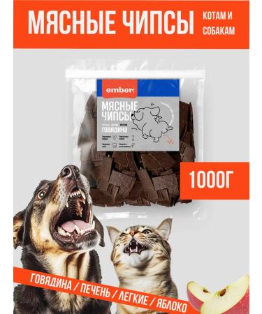 Ember Light beef 1 kg (700pcs) - a treat for dogs and cats