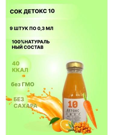 Tikhvin district Detox 10 sea buckthorn without sugar weight loss effectively