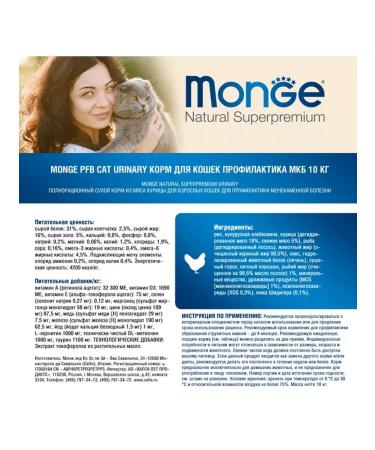 MONGE Urinary dry cat food 10 kg - Buy Online on GoSupps.com