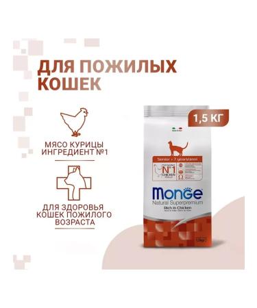 MONGE Senior food for elderly cats 1.5 kg - Buy Online on GoSupps.com