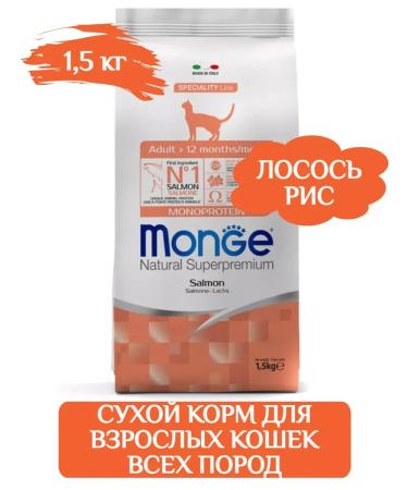MONGE Monoprotein Adult dry cat food 1.5 kg