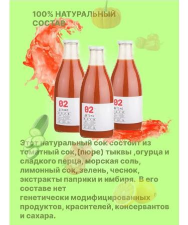 Tikhvin district Detox juice 02 tomato natural weight loss effective - Buy Online on GoSupps.com