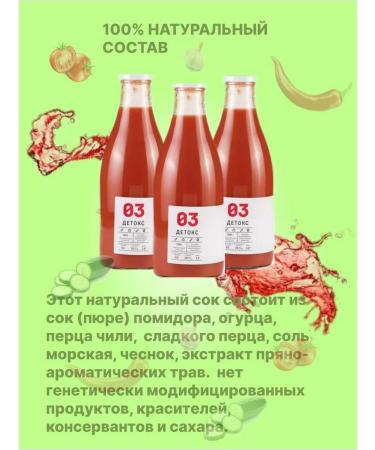 Tikhvin district Juice detox 03 tomato natural weight loss effective - Buy Online on GoSupps.com