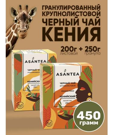 ASANTEA Black Kenyan Kenyan Bolsolistovaya and Granular 450 g