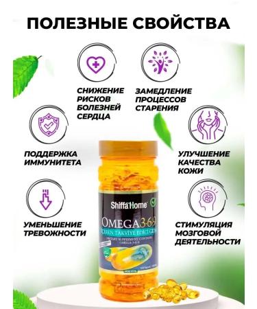 Shiffa home Omega 3-6-9 1000 mg 100 capsules - Buy Online on GoSupps.com