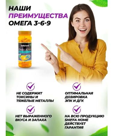 Shiffa home Omega 3-6-9 1000 mg 100 capsules - Buy Online on GoSupps.com