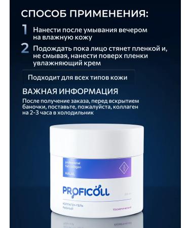 PROFICOLL Collagen - gel for skin rejuvenation - Buy Online on GoSupps.com