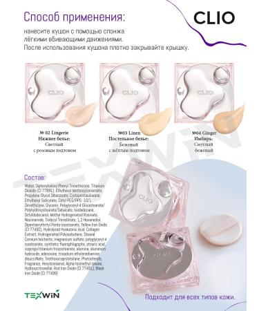 Clio Persistent Kushon Wet Sining Finishe No. 4 Ginger SPF50+PA +++ - Buy Online on GoSupps.com