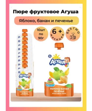 AGUSHA Puree fruit apple banana cookies
