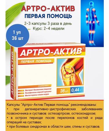Diode Artro - Activa First Aid Treatment of Joints in Capsules 1 UP