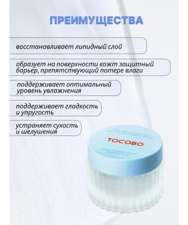 tocobo Face cream is nutritious with ceramides - Buy Online on GoSupps.com
