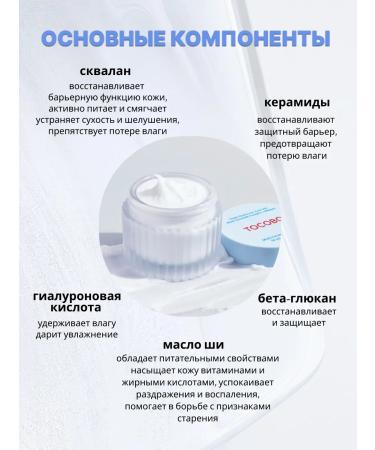 tocobo Face cream is nutritious with ceramides - Buy Online on GoSupps.com