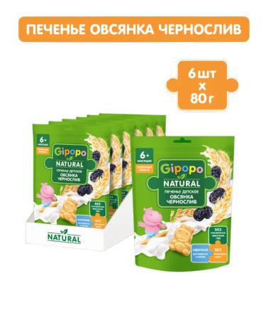 GIPOPO Cookies with oatmeal and prunes wheat 80 g 6 pcs