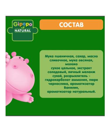 GIPOPO Cookies with oatmeal and prunes wheat 80 g 6 pcs - Buy Online on GoSupps.com