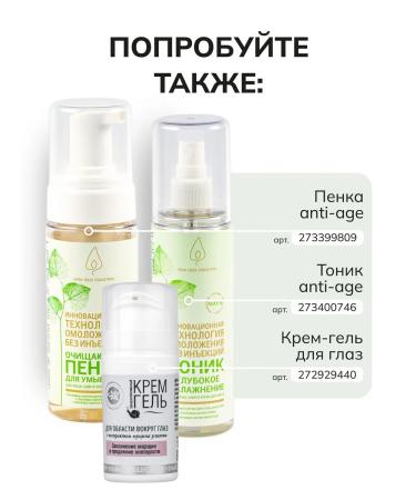 Crimean Natural Collection Hydrogel eye patches with plant stem cells - Buy Online on GoSupps.com