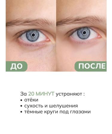 Crimean Natural Collection Hydrogel eye patches with plant stem cells - Buy Online on GoSupps.com