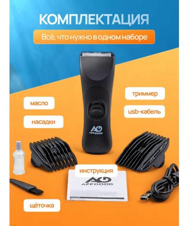 AppGood Trimmer for hair cutting on the body - Buy Online on GoSupps.com