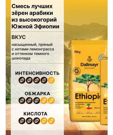 dallmayr Ethiopia coffee in grains 500 g - Buy Online on GoSupps.com