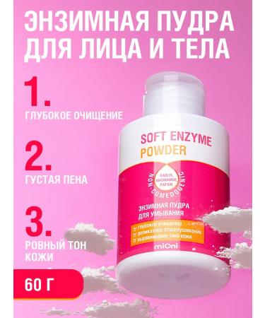 MIONI Enzyme powder for the face and body 60 grams