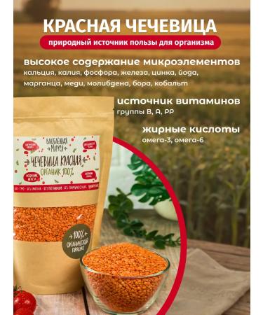 Marusya in Love Set of lentils red grinding organic 2 pcs 1400 grams - Buy Online on GoSupps.com