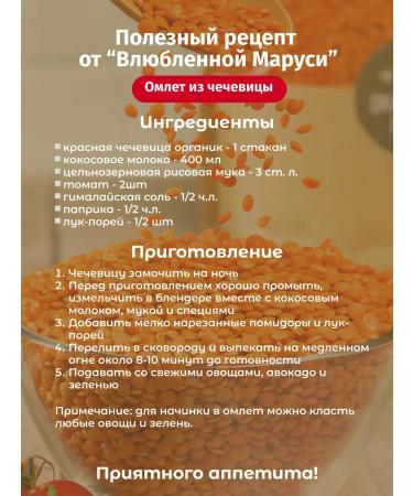 Marusya in Love Set of lentils red grinding organic 2 pcs 1400 grams - Buy Online on GoSupps.com