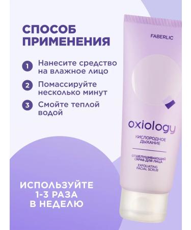 Faberlic Exfoliating scrub for the face oxygen breathing Faberlik - Buy Online on GoSupps.com