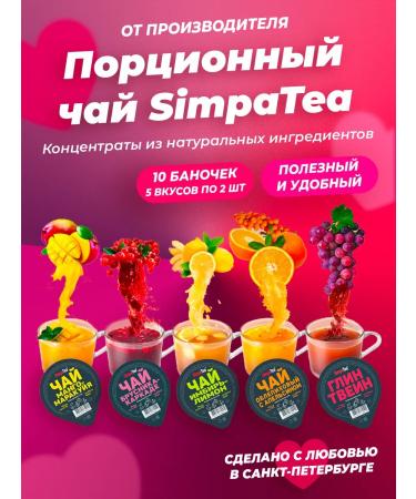 Simpa Tea Simpatea portioned tea set 5 tastes 10 pcs