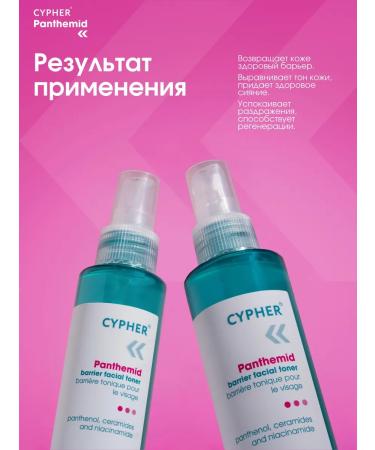 CYPHER Face Toner Panthemid 110ml - Buy Online on GoSupps.com