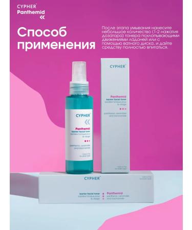 CYPHER Face Toner Panthemid 110ml - Buy Online on GoSupps.com