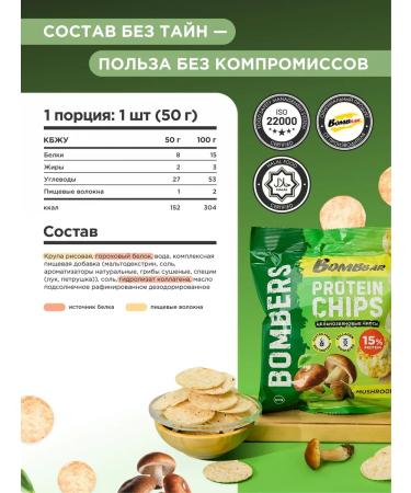 BombBar Protein chips whole grains of white mushrooms 6pcs - Buy Online on GoSupps.com