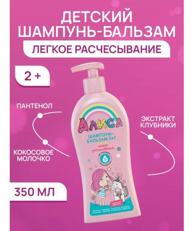 FREEDOM Children's shampoo for girls 350 ml