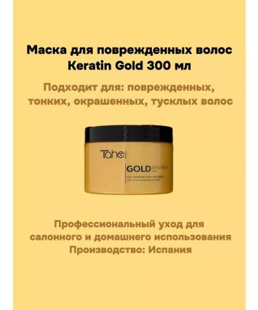 Tahe Keratin Gold 300 ml damaged hair mask - Buy Online on GoSupps.com