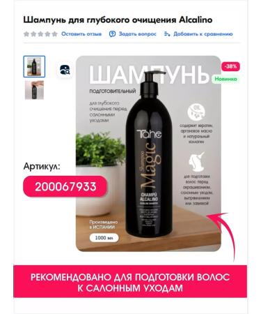 Tahe Botox for hair Magic Efecto Botox - Buy Online on GoSupps.com