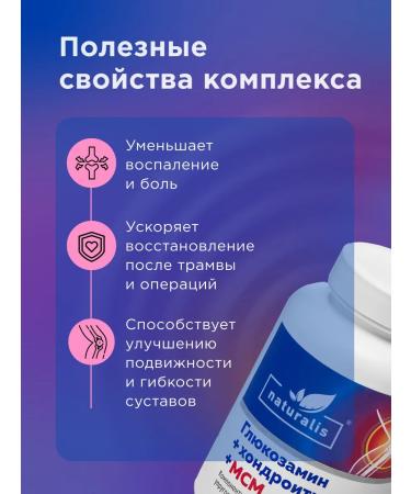 Naturalis Glucosamine chondroitin+mcm for joints No. 60 - Buy Online on GoSupps.com