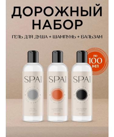 Travel set of bottles "Spamini"