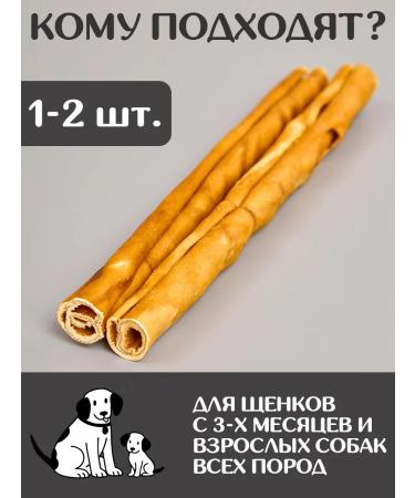 FOR RODENT DOG Dog delicities horse leather (tube) 30 cm 100 g - Buy Online on GoSupps.com