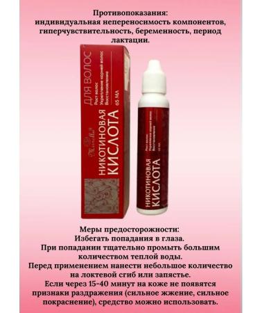 Mirrolla Nicotinic acid for hair 3pcs 65ml - Buy Online on GoSupps.com