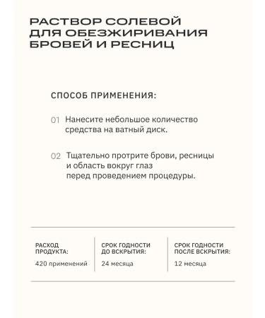 Bronsun Salt solution for degreasing eyebrows and eyelashes 50 ml - Buy Online on GoSupps.com