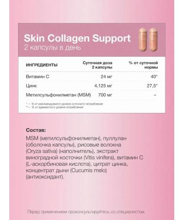 Biologically active complex Skin Collagen Support - Buy Online on GoSupps.com