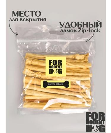 FOR RODENT DOG Dog delicities lamb leather (tube) 30 cm 1000 g - Buy Online on GoSupps.com