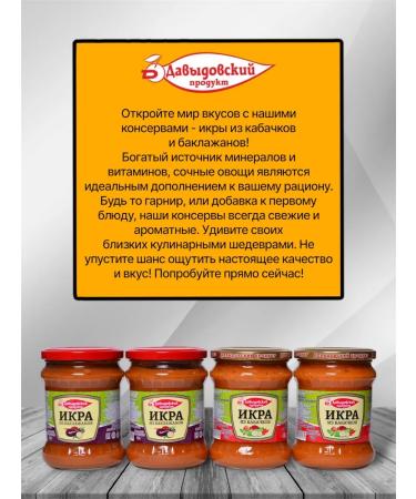 Davydovsky product Canned vegetable caviar of zucchini and eggplant in banks 4pcs - Buy Online on GoSupps.com