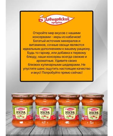 Davydovsky product Canned vegetable caviar in banks 4pcs - Buy Online on GoSupps.com