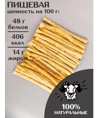 FOR RODENT DOG Dog delicities lamb skin (tube) 30 cm 300 g - Buy Online on GoSupps.com