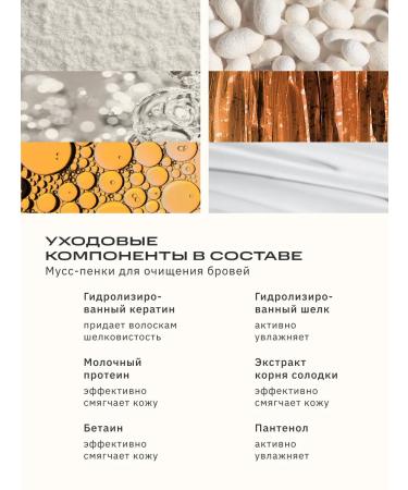 Bronsun Foam for cleaning eyebrows Rose & Sandal 100 ml - Buy Online on GoSupps.com