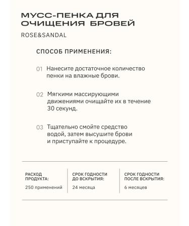 Bronsun Foam for cleaning eyebrows Rose & Sandal 100 ml - Buy Online on GoSupps.com