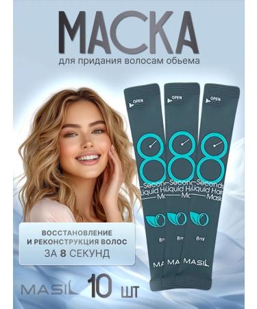 MASIL Hair mask to give volume professional